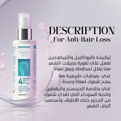 لوشن تساقط الشعر